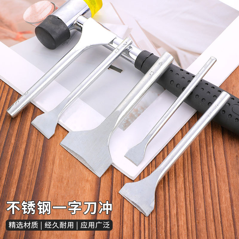 电镀一字刀斩刀冲卡位刀平斩腰带斩表带斩包带斩钱包相片卡位斩