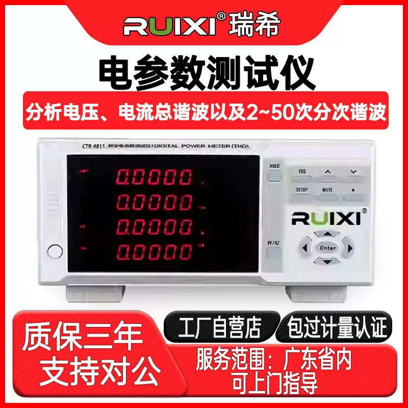 瑞希CTR-9811电参数测试仪功率表数字功率计交直流功率测试仪