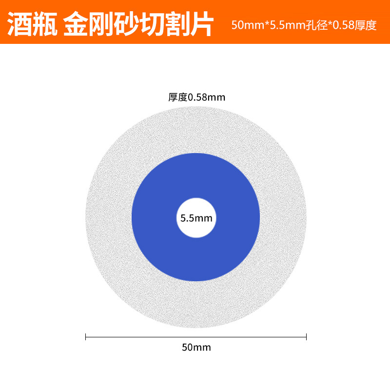 SKU-05-金刚砂切割片50mm