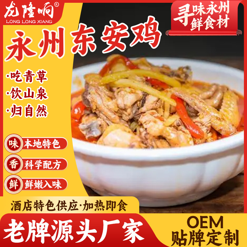 永州东安鸡商用批发速食小碗盖浇饭预制菜半成品快手菜商用预制菜