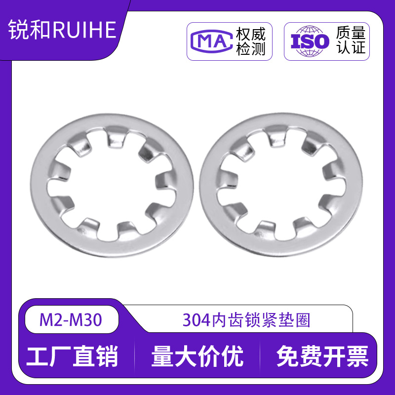 304不锈钢内齿垫片内多齿外多齿锁紧垫圈防滑止退防松花齿华司