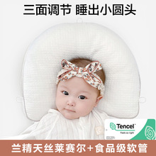 婴儿定型枕睡圆头矫正头型防偏头新生儿0-6个月护颈枕bebebus同款