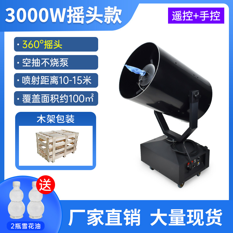 Máquina de copo de nieve 3000W gran temblor cabeza copo de nieve máquina etapa fabricante de nieve de alta potencia máquina de nieve de Navidad pulverizador de nieve