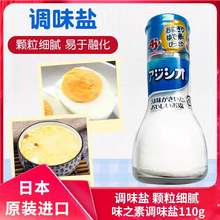 日本进口味之素宝宝调味盐110g调味料颗粒细腻易于溶化下饭神器