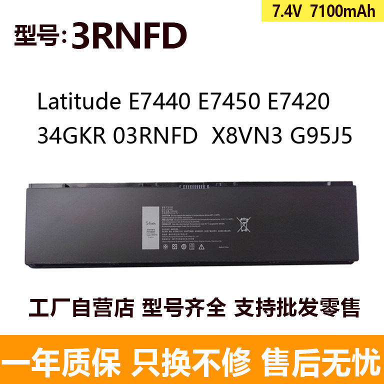 Compatible with Dell Latitude E7440 E7450 3RNFD 34GKR PFXCR 3RNFD computer battery