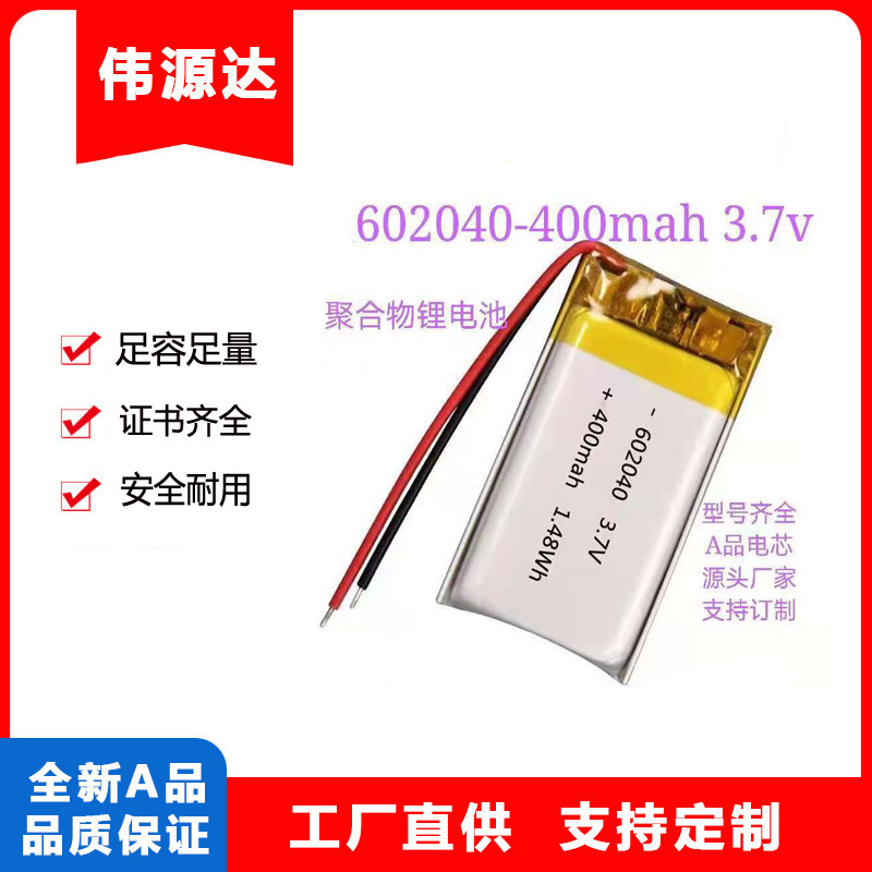 聚合物602040 400mAh 3.7V TWS蓝牙音箱小夜灯小台灯聚合物锂电池
