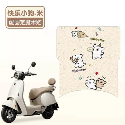 Pads, Electric Motorcycle Modification Accessories, Electric vehicle foot mat - happy-puppy-mi-high-quality-silk-circle-waterproof-and-dustproof
