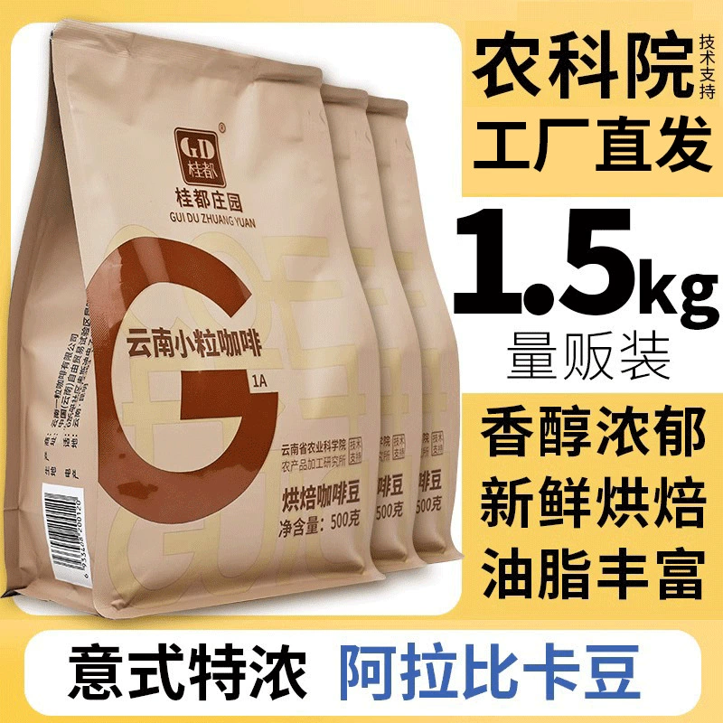 Юньнаньский мелкозернистый кофе в зернах Академии сельскохозяйственных наук Арабский Итальянский свежий жареный свежемолотый черный кофе в зернах, вымытых вручную, оптом