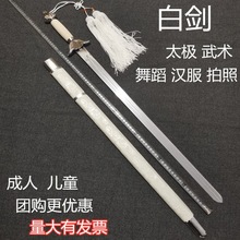 白色太极剑武术剑表演响剑软剑跳舞COS道具剑汉服拍照佩剑未开刃