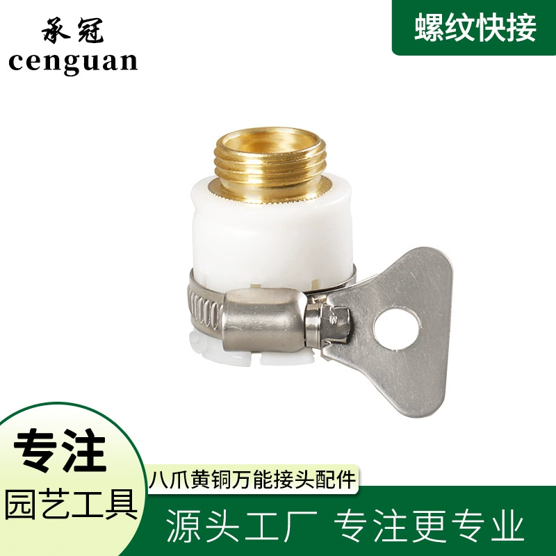 Многофункциональный резиновый универсальный разъем с 8 когтями для автомойки, водяной пистолет, универсальный кран, быстроразъемный соединитель, 4 точки, разъем для внешнего зуба