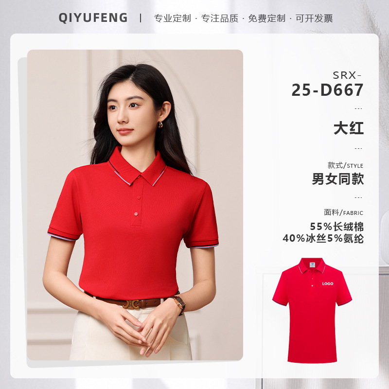 高端冰丝棉polo衫定制工作服logo企业商务团体文化衫短袖T恤工装|undefined