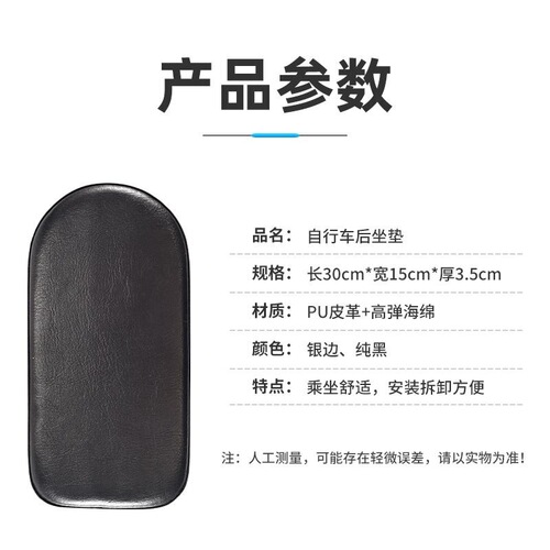 Bicycle rear seat cushion, mountain bike seat cushion, bicycle rear rack, passenger-carrying thickened seat cushion accessories