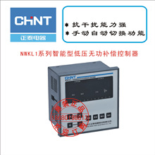 NWKL1系列智能型低压无功补偿控制器
