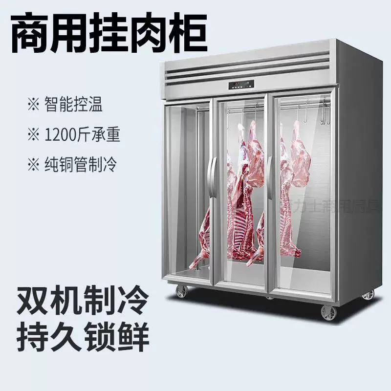 挂肉柜商用冷藏冰柜保鲜展示柜熟食柜鲜肉立式冷鲜肉排酸