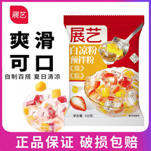 展艺白凉粉儿冰粉粉烧仙草芋圆家用自制黑凉粉儿童果冻粉原料