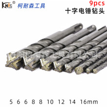 9pc圆柄电锤钻头套装 SDS两坑两槽十字钨钢合金刀头混凝土冲击钻1