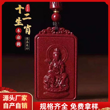 原矿朱砂十二生肖本命佛吊坠高含量本命年情侣生日礼物项链批发
