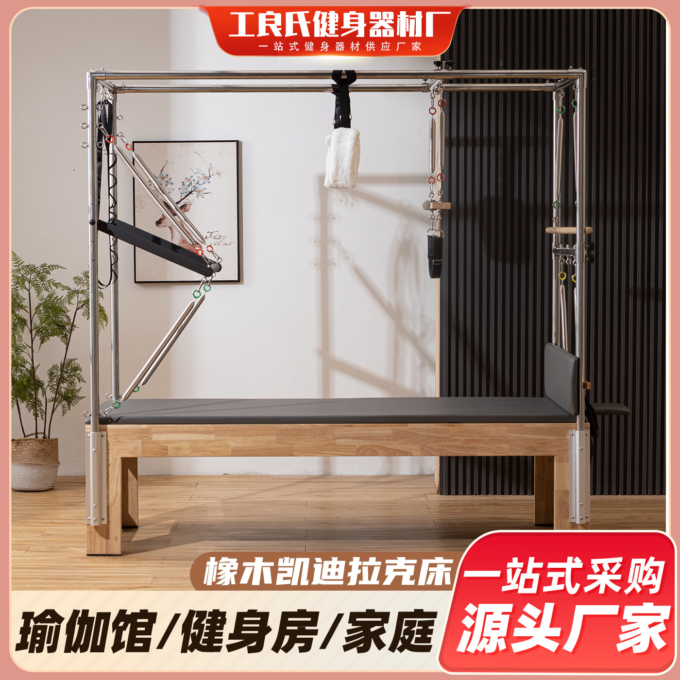 Fabricante de Pilates roble Cadillac cama elevada gimnasio entrenamiento privado Cadillac cama central