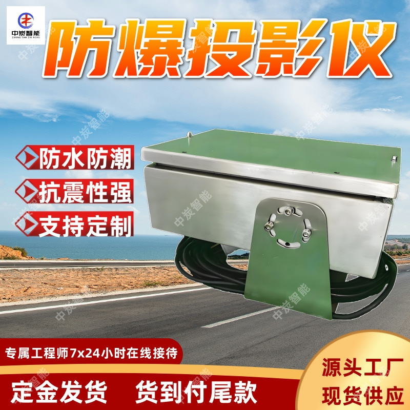 Mine Explosion-Proof Projector Low Noise Coal Mine Safety Projector Multiple Installation Methods Mining Projector