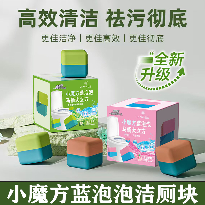 洁厕块双效小魔方块清香高效清洁除臭污垢留香厕所马桶水箱蓝泡泡|undefined