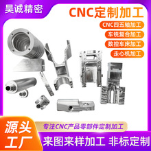 CNC加工来图定制铝合金外壳不锈钢件精密零件走心机车机加工生产