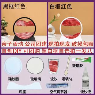 3D Quicksand Painting Handmade DIY Material Package Semi-Finished Ornaments Creative Decompression Company Event Team Building Production Tutorial