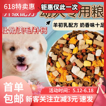 狗粮幼犬专用10斤装小型犬奶糕泰迪比熊柯基金毛拉布拉多幼狗实惠