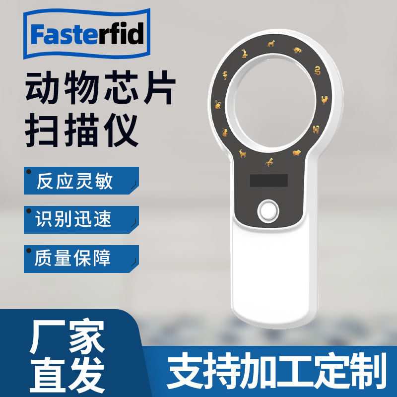 动物标签读卡器 RFID标签识读器 宠物芯片扫描仪 动物手持机