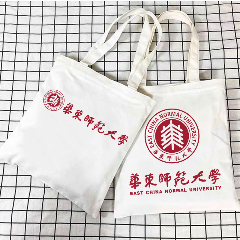 华东师范大学帆布包周边毕业纪念品学生上课装书大容量单肩手提袋