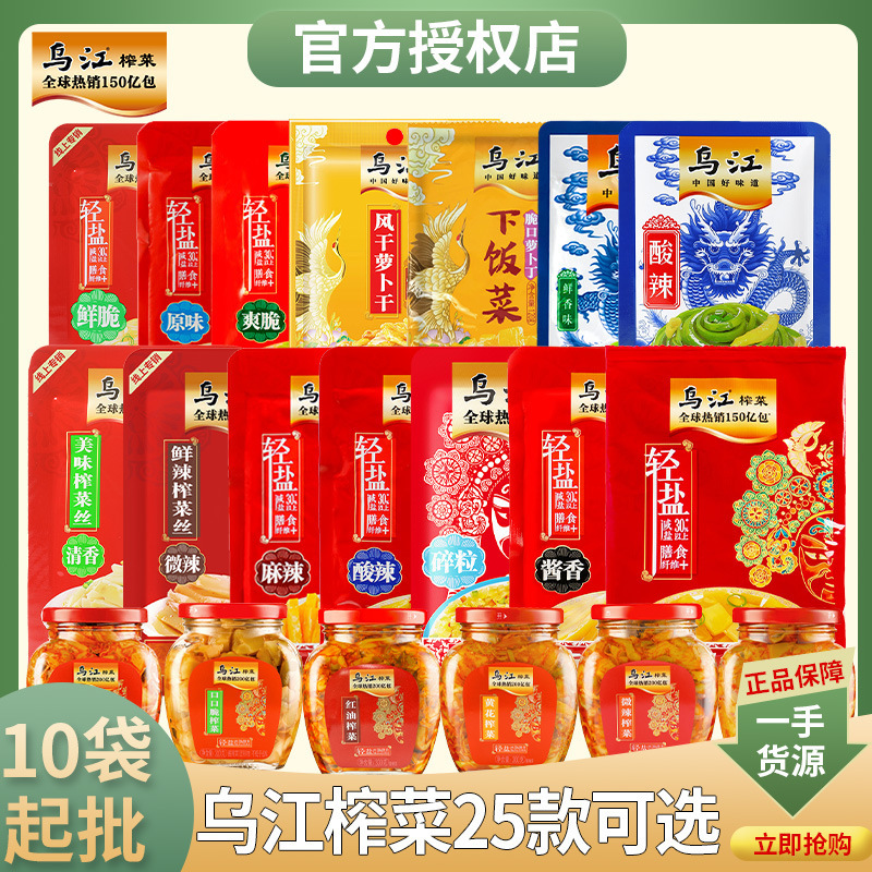 榨菜乌江培凌袋装涪陵榨菜脆口榨菜芯红油榨菜丝海带丝批发整箱|undefined