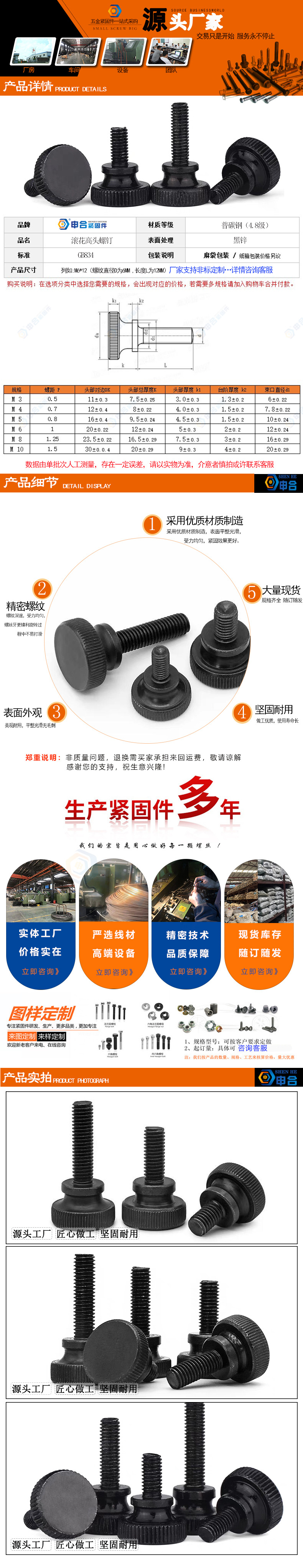 GB834黑锌滚花高头螺钉 台阶手拧滚齿螺丝 大平头调节滚花螺丝