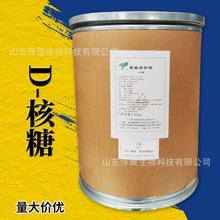 D-核糖食品用功能性甜味剂 右旋核糖五碳糖 CAS：50-69-1