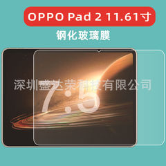 適用oppo pad2平板ガラス膜oppo pad2強化膜hd膜oppo pad2 11.61インチ