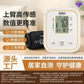 个人护理电器;家用血压计;智能血压仪