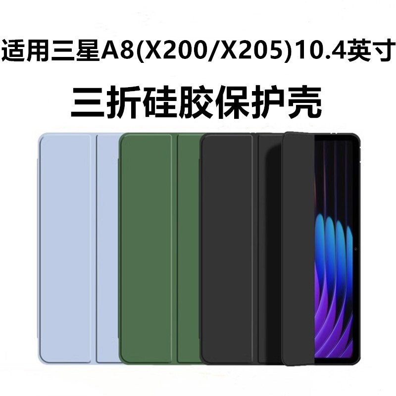 Suitable for Samsung A8 (X200/X205) 10.5inch Pad Protective Case Tablet Computer Protective Case Silicone Full Cover