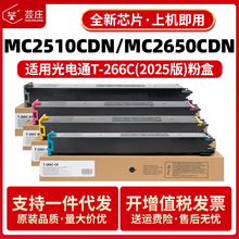 2025�� �m�ù��ͨT-266C�ۺ�MC2650CDN MC2510CDN MC2659CDNī��