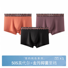 2025莫代尔男士内裤抗菌透气男内裤大码高腰短裤莫代尔高弹