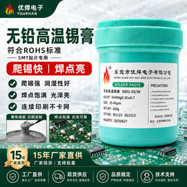 无铅高温锡膏0307免清洗SMT贴片焊锡膏环保RoHS认证厂家批发