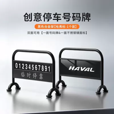 plate, car relocation phone | Nömrəli dayanma kartı - alloy-material-black-1-piece-haver-logo