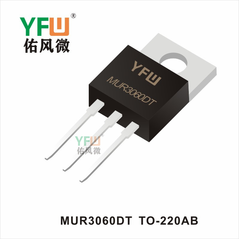 快恢复二极管 MUR3060DT TO-220AB生产厂家 印字：YFW MUR3060DT