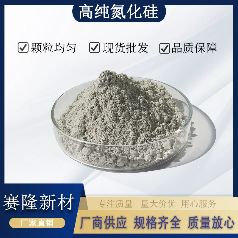 Нитрид кремния высокой чистоты, теплопроводность, керамика из нитрида кремния, порошок нитрида кремния, производитель нано порошка нитрида кремния