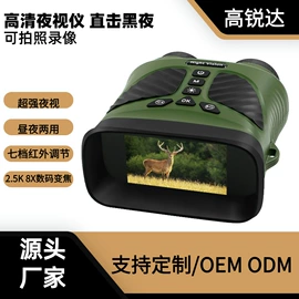 户外夜视仪;夜视仪;户外望远镜