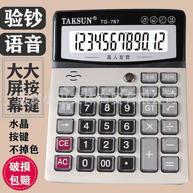 Calculator with Voice Function for Financial Accounting, Featuring Real Voice Pronunciation and Currency Verification