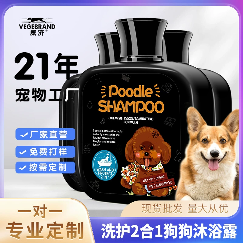 Гель для душа для собак, противозудный и дезодорирующий зоомагазин, специальная стерилизация, удаление клещей и насекомых, шампунь с длительным ароматом Тедди Бишон