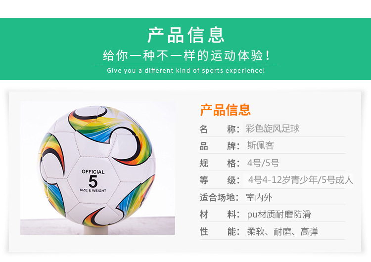 彩色旋风足球详情图03.jpg