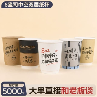 欧8盎司双层咖啡纸杯一次性奶茶热饮杯子牛皮纸加厚中空纸杯 定制