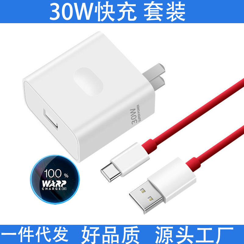 Suitable for one plus 30W super flash charger 1 7T/7pro/8/8pro charger 6T/5Twarp fast charging data cable