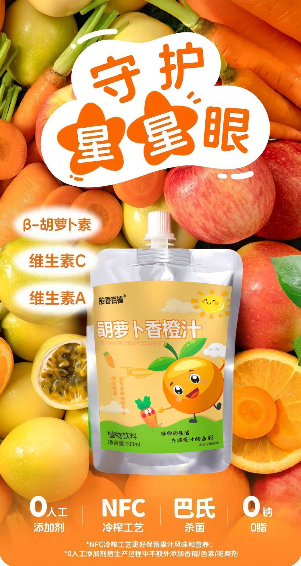 Carrot Orange Concentrated Juice 100ml Can No Additives for Restaurants and Food Stalls specifications