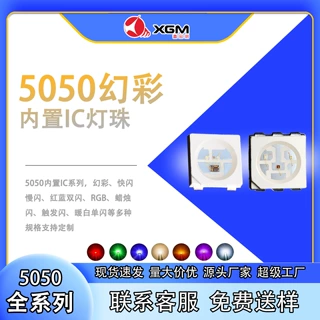 5050RGB幻彩断点续传灯珠内置ic四脚灯流水跑马灯平衡车音响渲染