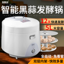 新佳SF-G600D黑蒜发酵锅家用养生自制5L大容量多瓣蒜独头蒜发酵机